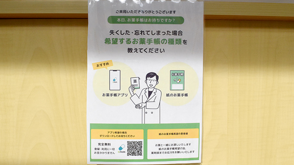 そうだん薬局新所沢店の電子お薬手帳対応