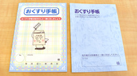 そうだん薬局新所沢店のお薬手帳