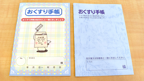 そうだん薬局新所沢店のお薬手帳