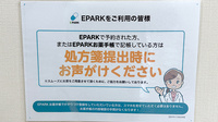 らんざん薬局のネット受付対応
