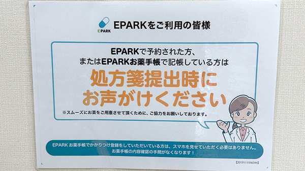 らんざん薬局のネット受付対応