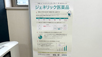 らんざん薬局のジェネリック対応