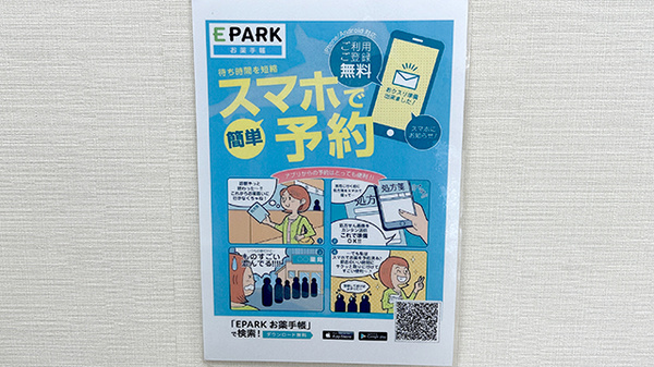 らんざん薬局の電子お薬手帳対応
