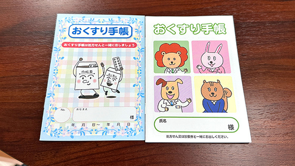 らんざん薬局のお薬手帳