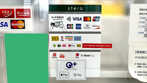 らんざん薬局のクレカ/電子マネー/スマホ決済対応