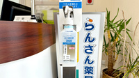 らんざん薬局の感染予防対策