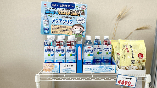 らんざん薬局の飲食物