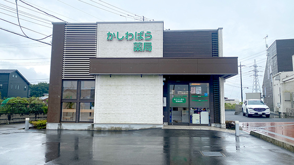 かしわばら薬局の外観