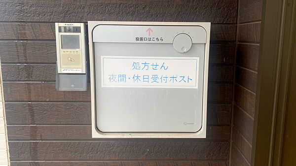 かしわばら薬局の処方箋ポスト