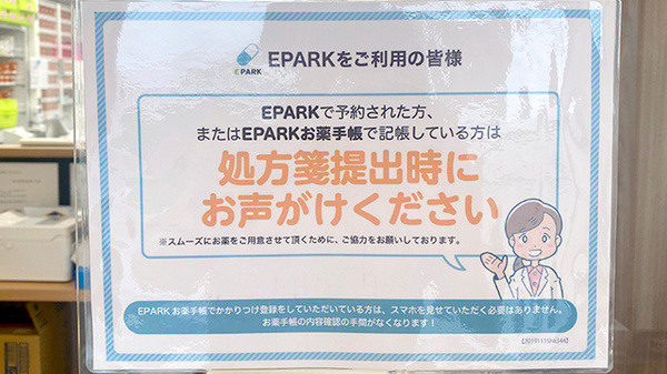 かしわばら薬局のネット受付対応