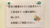 かしわばら薬局の在宅対応