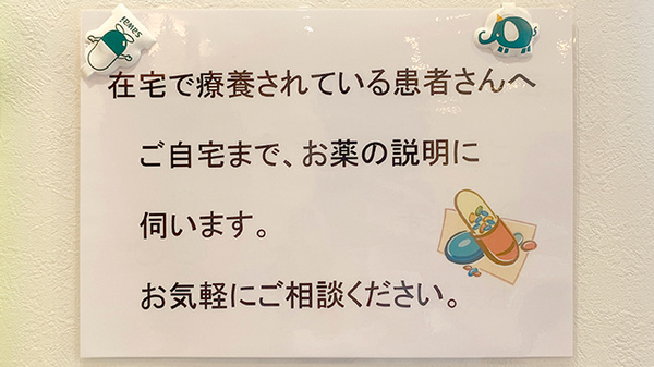 かしわばら薬局の在宅対応
