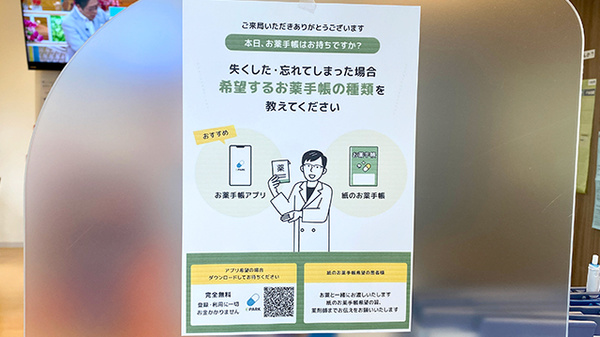 かしわばら薬局の電子お薬手帳対応