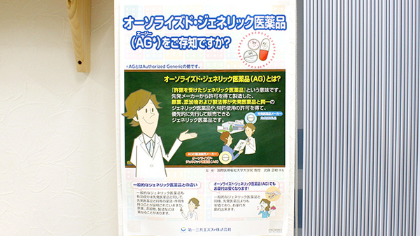 ジェネリック対応