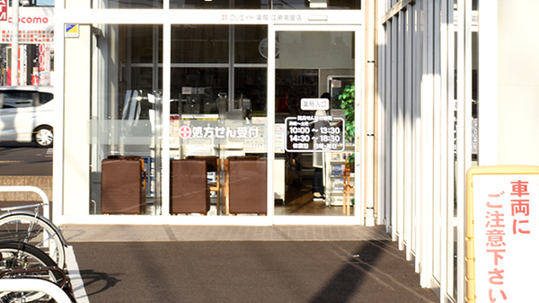 クリエイト薬局江南高屋店の入口