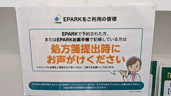 薬局トモズ 和光店のネット受付対応