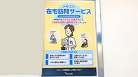薬局トモズ 和光店の在宅対応