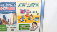 薬局トモズ 和光店の残薬回収サービス