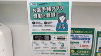 薬局トモズ 和光店の電子お薬手帳対応