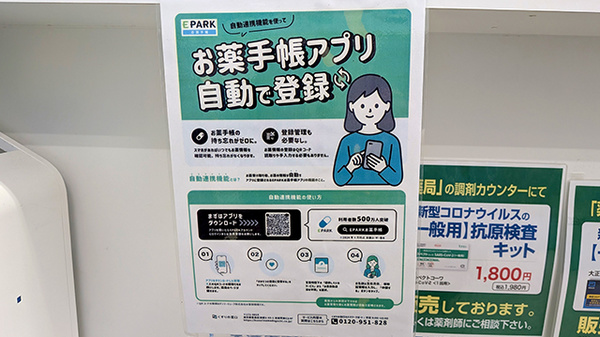薬局トモズ 和光店の電子お薬手帳対応