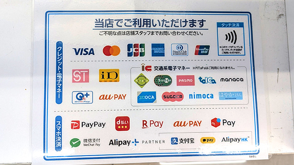薬局トモズ 和光店のクレカ/電子マネー/スマホ決済対応