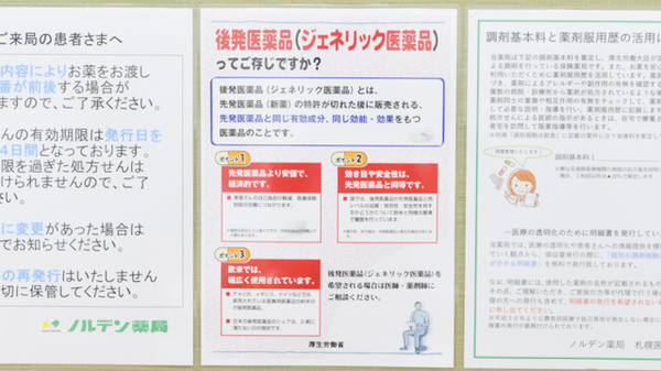 ノルデン薬局札幌医大前店のジェネリック対応