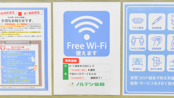 ノルデン薬局札幌医大前店のWi-Fiサービス