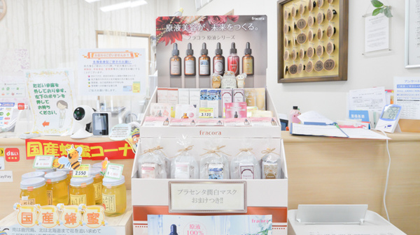 ノルデン薬局札幌医大前店の化粧品