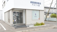 釧路調剤薬局アルファ店の入口