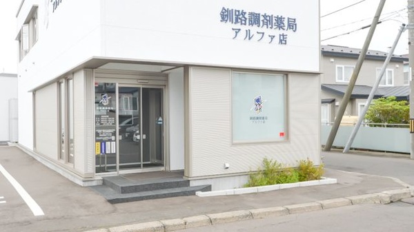 釧路調剤薬局アルファ店の入口