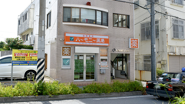 ハーモニー薬局城岳店の外観