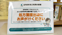 ハーモニー薬局城岳店のネット受付対応