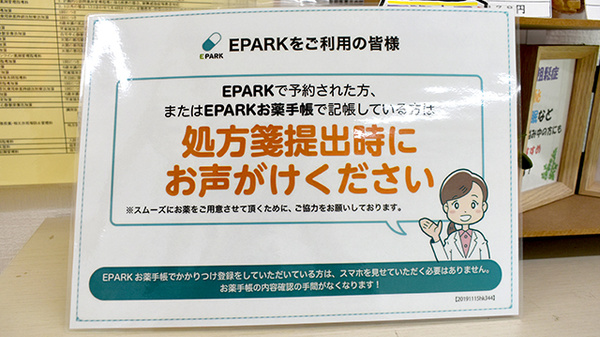ハーモニー薬局城岳店のネット受付対応