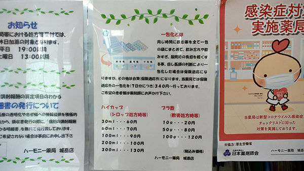ハーモニー薬局城岳店の一包化対応