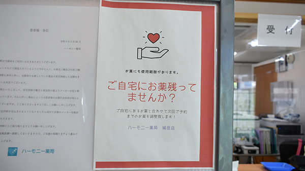 ハーモニー薬局城岳店の残薬回収サービス