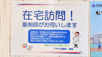 フタツカ薬局和泉の在宅対応