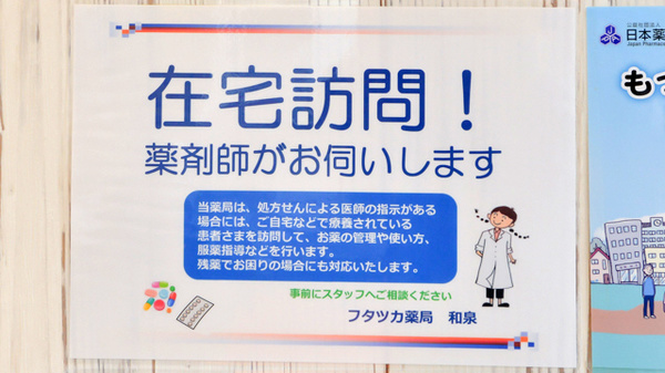 フタツカ薬局和泉の在宅対応