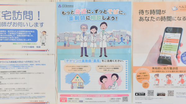 フタツカ薬局和泉のかかりつけ薬局対応