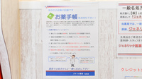 フタツカ薬局和泉のお薬手帳