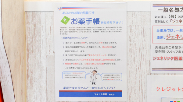 フタツカ薬局和泉のお薬手帳