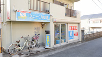 ウェーブ薬局信太山店の外観