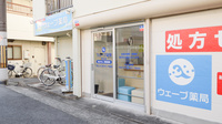 ウェーブ薬局信太山店の入口
