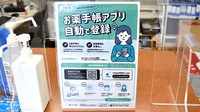 ウェーブ薬局信太山店の電子お薬手帳対応