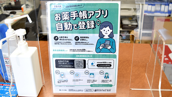 ウェーブ薬局信太山店の電子お薬手帳対応