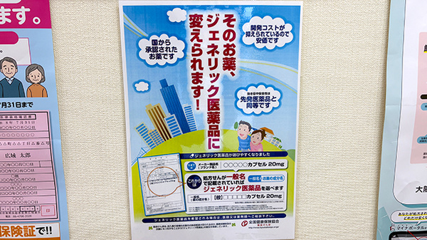 ジェネリック対応