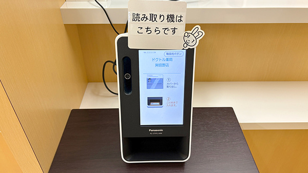 オンライン資格確認