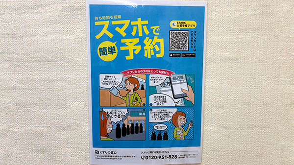 電子お薬手帳対応