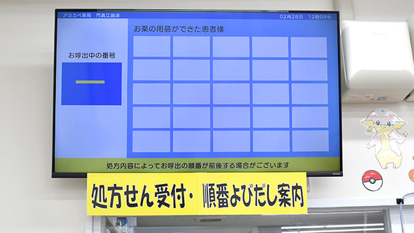 アカカベ薬局　門真江端店の順番待ちシステム