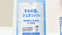 アカカベ薬局　門真江端店のジェネリック対応