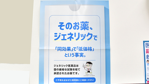 アカカベ薬局　門真江端店のジェネリック対応